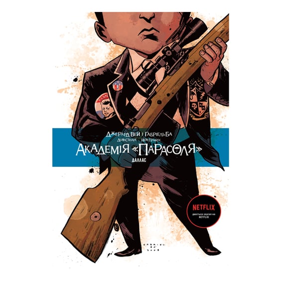 Комикс Академія «Парасоля». Даллас. Книга 2, (175632)